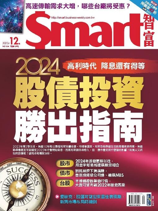 Title details for Smart 智富 by Cite Publishing Holding Group - Available